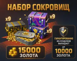 27 КОНТОВ + 24 000 ЗОЛОТА