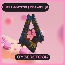 Dual Berettas | Убежище | ОТПРАВКА ТРЕЙДОМ