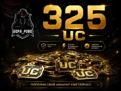325 uc пополнение по ID