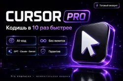 Cursor PRO | 1 month | Personal account | 24/7 automatic delivery | No subscription expiration