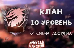 Clan Level 10 change is available
