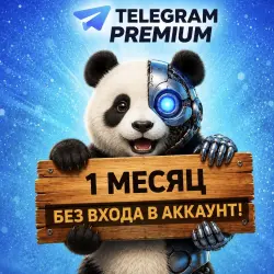 Telegram Premium на 1 месяц - 24/7 - !
