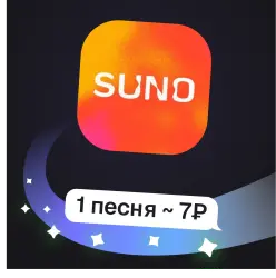 Suno | Генерация музыки (2 трека за раз) | Пополнение баланса