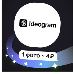 Ideogram v3 + Character | Текст на картинках и персонажи | Пополнение баланса