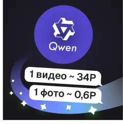 Wan 2.7 + Qwen + Z-Image | Видео и фото Alibaba | Пополнение баланса