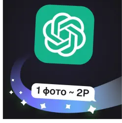 GPT Image 2 / 1.5 | Генерация и правка изображений OpenAI | Пополнение баланса