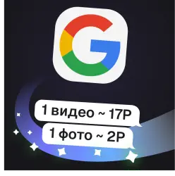 Google Veo 3.1 + Nano Banana + Imagen 4 | Генерация видео и фото | Пополнение баланса