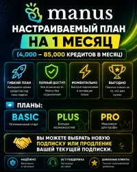 Manus AI – Basic / Plus / Pro | 1 Month Subscription - Activation on your Personal Account