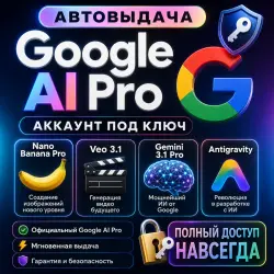 Google AI Pro 1 МЕСЯЦ | Gemini 3.1 Pro + Veo + 5TB | Antigravity
