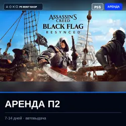 Assassin's Creed Black Flag Resynced | PS5 | 7-14 дней | П2 — играете на выданном аккаунте