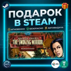 Broken Sword 2 - the Smoking Mirror: Remastered (2010) | Steam | Gift | 24/7 Autodelivery