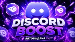 Discord Boost for server