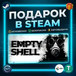 EMPTY SHELL | Steam | Gift | 24/7 Autodelivery