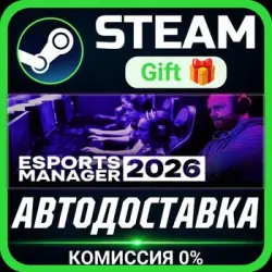 Esports Manager 2026 Steam Gift СТИМ ГИФТ ПК АВТОДОСТАВКА ПОДАРОК