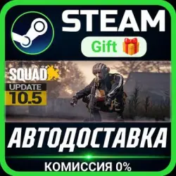 Squad Ultimate Edition Steam Gift СТИМ ГИФТ ПК АВТОДОСТАВКА ПОДАРОК