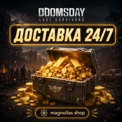 (АВТО) 24/7 ЗОЛОТО ПО ID | 200 - 800 | DOOMSDAY: LAST SURVIVORS