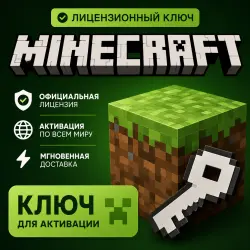 MINECRAFT JAVA & BEDROCK EDITION КЛЮЧ ВСЕ СТРАНЫ + РФ