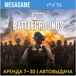 PUBG - PlayerUnknowns (PS5/RUS) Аренда от 7 дней