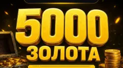 5.000 Золота — Tanks Blitz, лот №209597