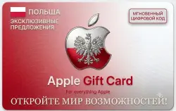 iTunes Apple App Store & iTunes Gift Card (ПОЛЬША) — Пополнение баланса PLN