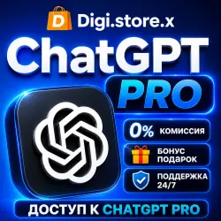 [ХИТ] | ЧатГПТ 5.5 Pro x5 - 1 МЕСЯЦ