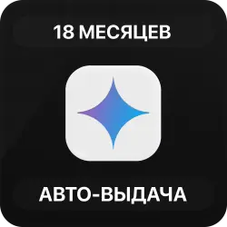 Gemini Pro | 18 Months | Auto-Issue | No Login