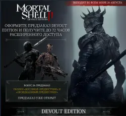 Mortal Shell II: Devout Edition steam Россия\Мир