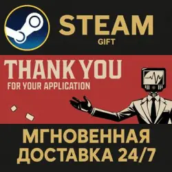 Thank You For Your Application Steam Gift СТИМ ГИФТ ПК АВТОДОСТАВКА ПОДАРОК