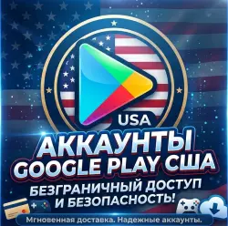 готовый продукт Google Play для региона США - мгновенная доставка