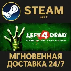 Left 4 Dead Steam PC Gift AUTO DELIVERY