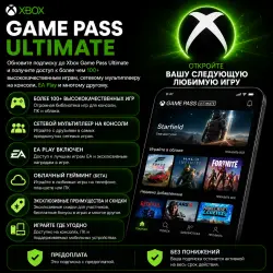Xbox Game Pass Ultimate – Мгновенная доставка - Без потери статуса