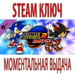 Sonic Adventure 2 - Battle Mode (DLC) STEAM КЛЮЧ / РФ+КЗ+МИР