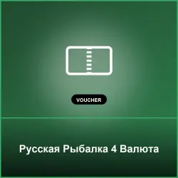 Русская Рыбалка 4 Валюта - Key (Валюта)