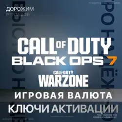 Call of Duty: Black Ops 7 CP монеты - Key (CP монеты)