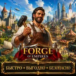 Forge of Empires Донат - Key (Донат)