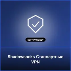 Shadowsocks Стандартные VPN - Key