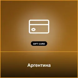 Аргентина - Key
