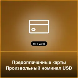 Предоплаченные карты Произвольный номинал USD - Key (USD)