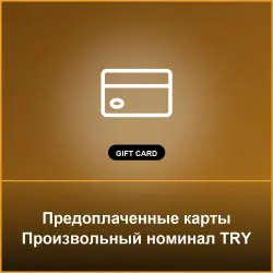Предоплаченные карты Произвольный номинал TRY - Key (TRY)