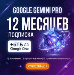 Google AI Pro | на 12 месяцев + 5 ТБ хранилища | Gemini Pro, Veo, Nano Banana...