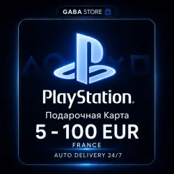 PlayStation Подарочная Карта | 5-100 EUR | FRANCE | АВТОВЫДАЧА 24/7