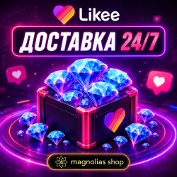 (АВТО) 24/7 АЛМАЗЫ ПО ID | 100 - 5000 | LIKEE