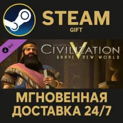Sid Meier's Civilization V: Brave New World Steam PC Gift AUTO DELIVERY DLC