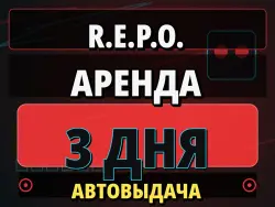 RENT for 3 DAYS | AUTO DELIVERY | R.E.P.O. | ONLINE/CO-OP