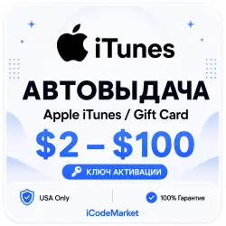 Подарочная карта Apple iTunes / App Store США — 2-100$ USD