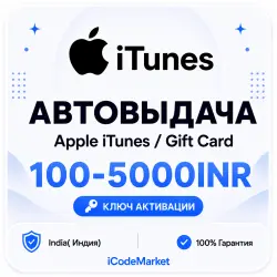 Карта Apple iTunes / App Store Индия — 100-5000 INR