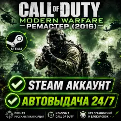 CALL OF DUTY MODERN WARFARE REMASTERED (2016) | Steam