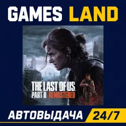 The Last of Us Part II Remastered | Steam Ключ | ЕВРОПА | АВТОВЫДАЧА 24/7