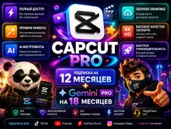 РАСПРОДАЖА CAPCUT PRO 12 МЕСЯЦЕВ