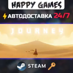 Journey Steam Ключ РФ+СНГ